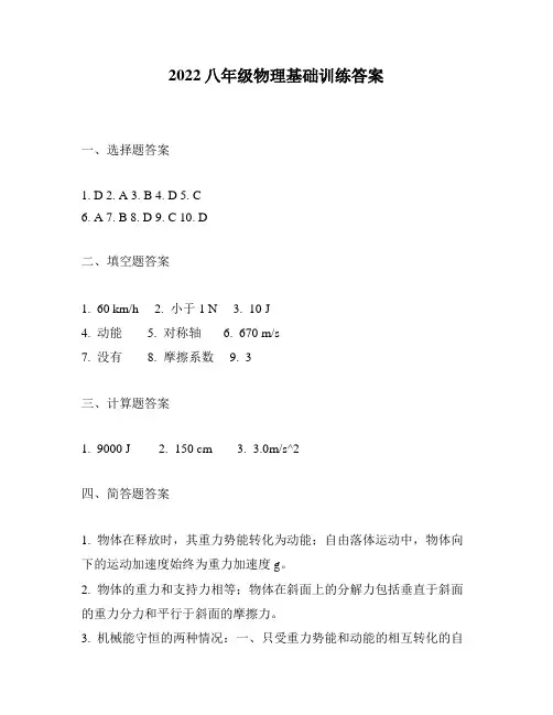 2022八年级物理基础训练答案