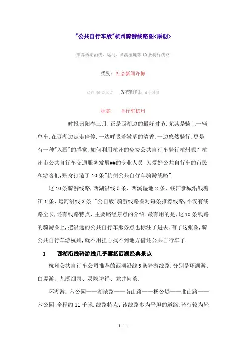 “公共自行车版”杭州骑游线路图