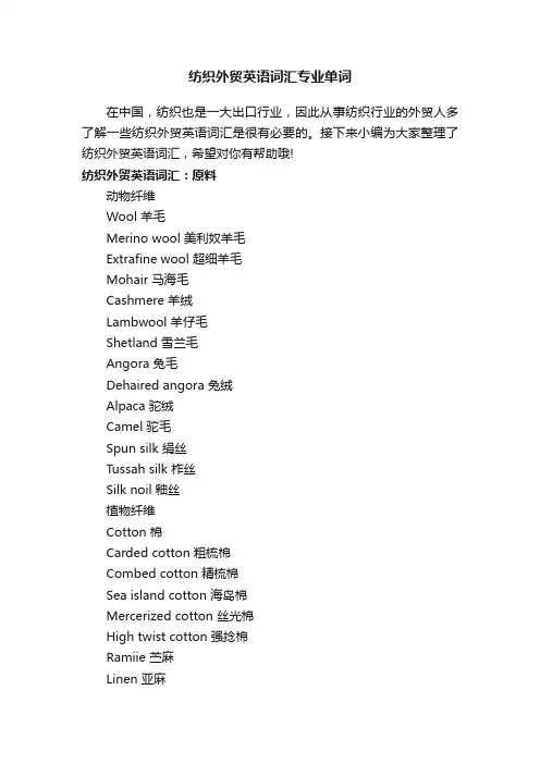 纺织外贸英语词汇专业单词