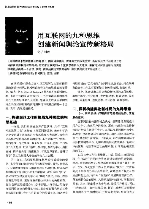 用互联网的九种思维创建新闻舆论宣传新格局