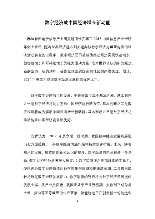 数字经济成中国经济增长新动能