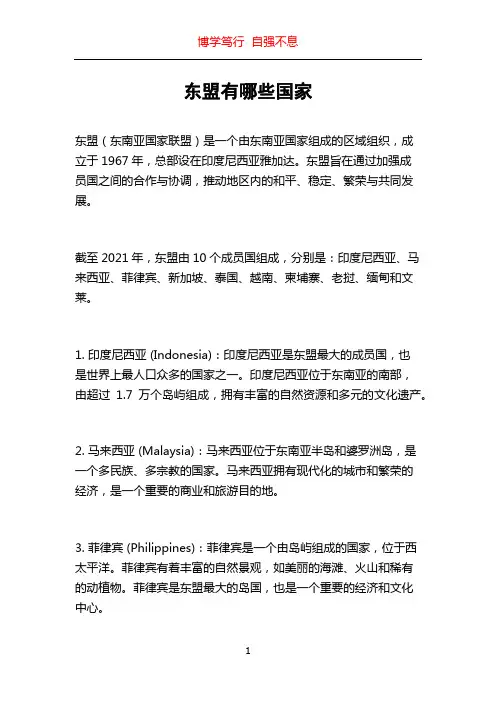东盟有哪些国家