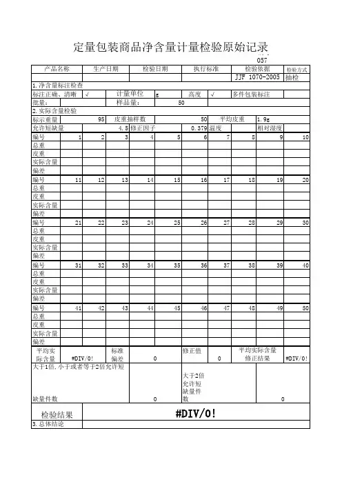 净含量检测原始记录