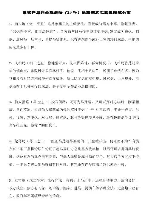 象棋开局的必胜走法(23种)秘籍图文-象棋开局出兵
