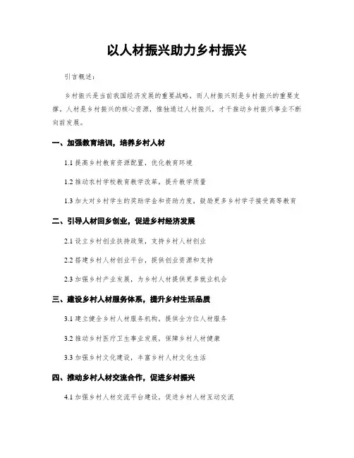 以人才振兴助力乡村振兴