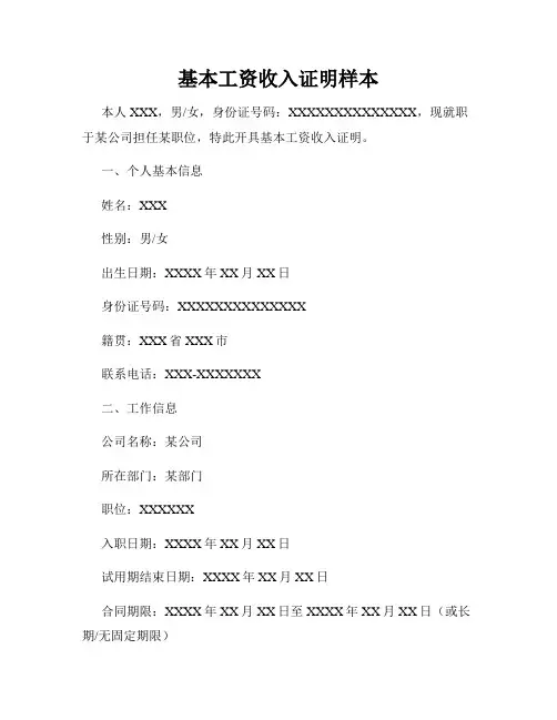 基本工资收入证明样本