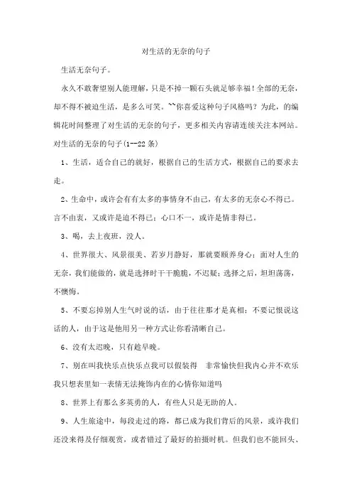 对生活的无奈的句子