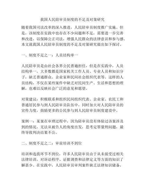 人民陪审员制度的不足及对策研究