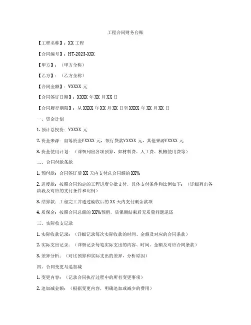 工程合同财务台账