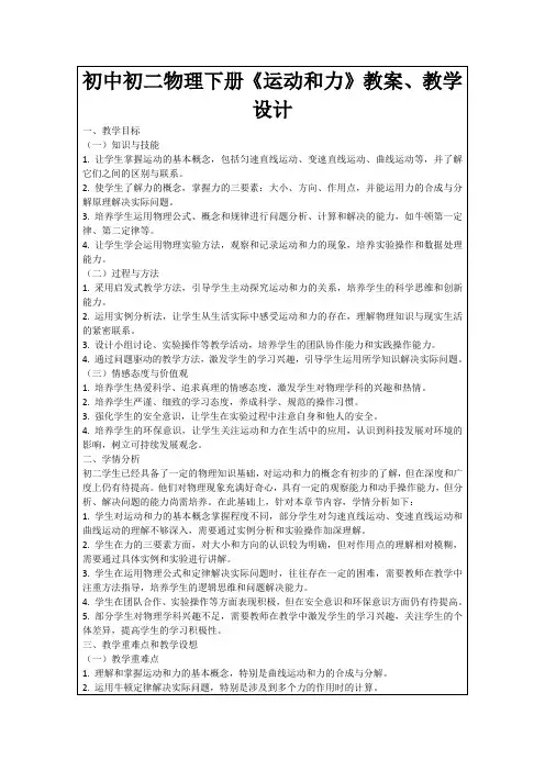 初中初二物理下册《运动和力》教案、教学设计