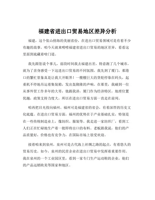 福建省进出口贸易地区差异分析