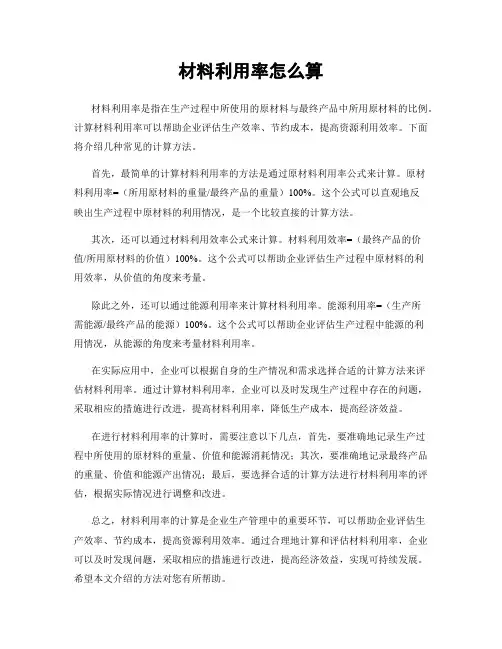 材料利用率怎么算