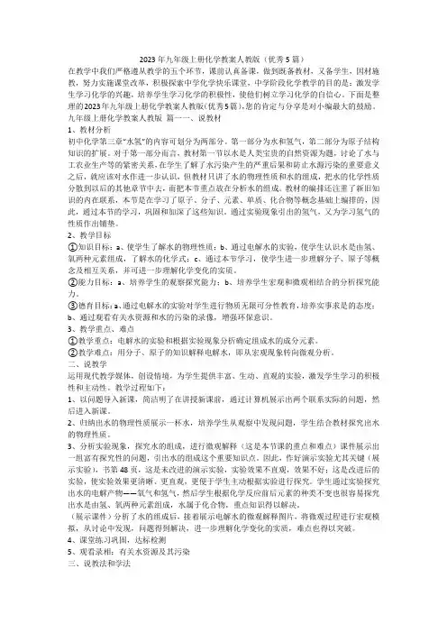 2023最新-2023年九年级上册化学教案人教版(优秀5篇)