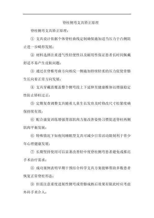 脊柱侧弯支具矫正原理