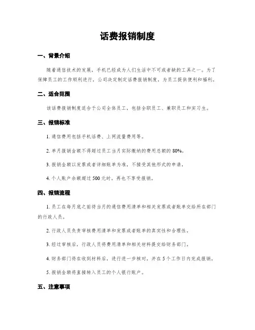 话费报销制度