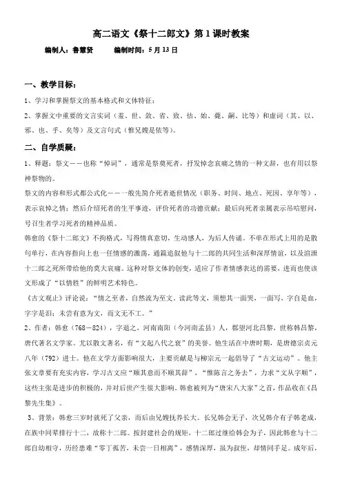 高中语文苏教版精品教案《苏教版高中语文选修：唐宋八大家散文选读 祭十二郎文》