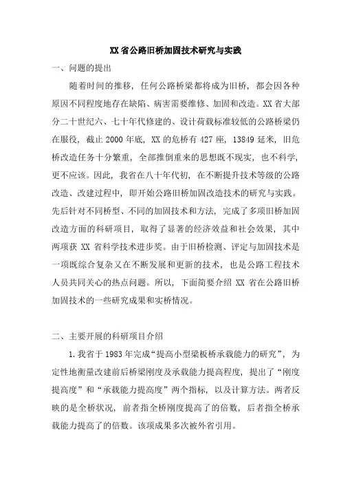 [江西]公路工程旧桥加固技术研究与实践