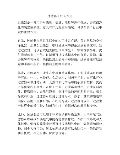 过滤器有什么作用