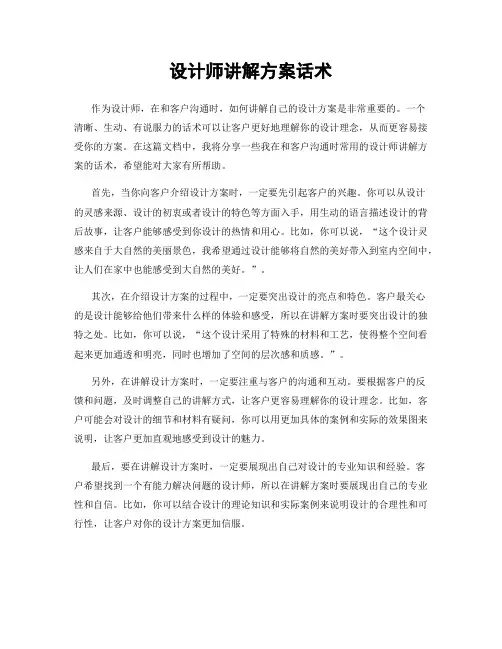 设计师讲解方案话术
