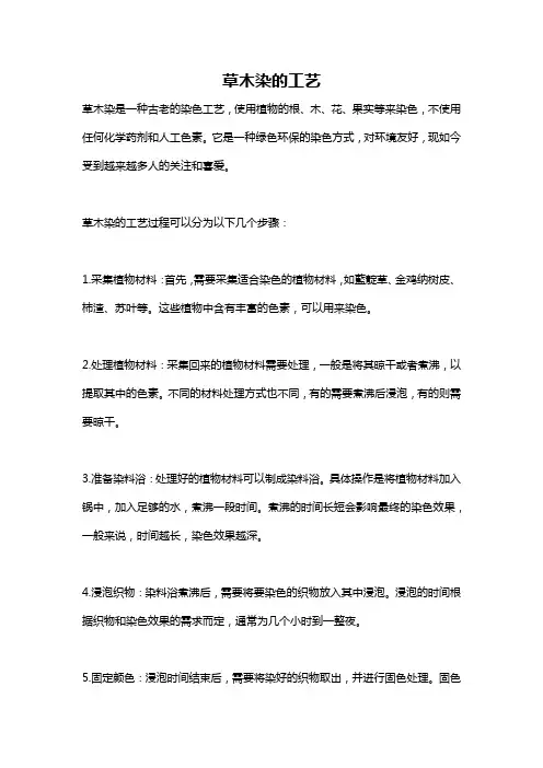 草木染的工艺