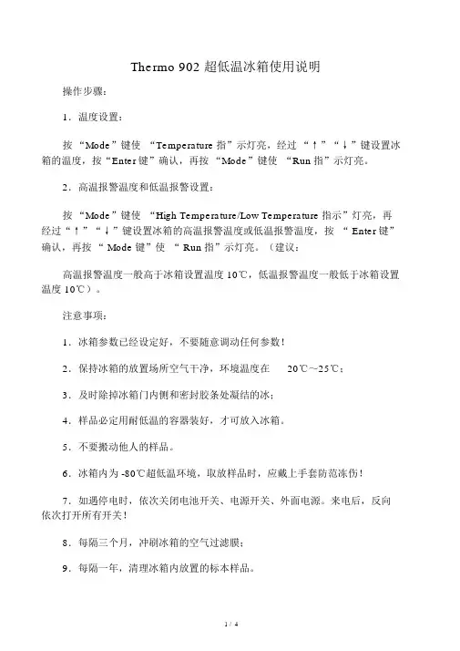 Thermo902超低温冰箱使用说明
