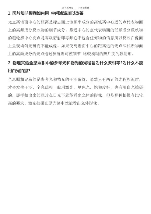 光学基础实验思考题及答案