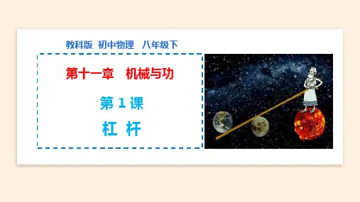 杠杆 (课件)八年级物理下册(教科版)
