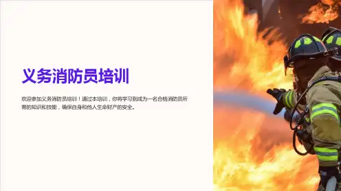 义务消防员培训