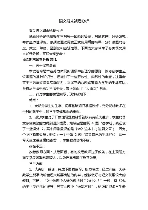 语文期末试卷分析