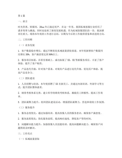 私域客服年度总结(3篇)