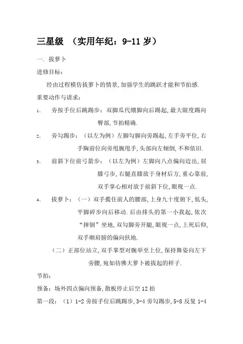 快乐小舞星(三星级)教材