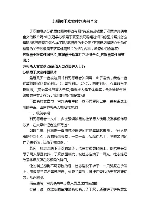 苏银霞于欢案件判决书全文