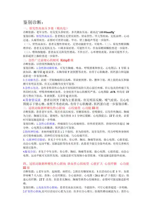 十大鉴别诊断