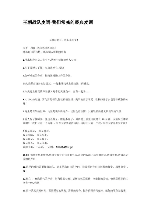 王朝战队麦词我们常喊的经典麦词