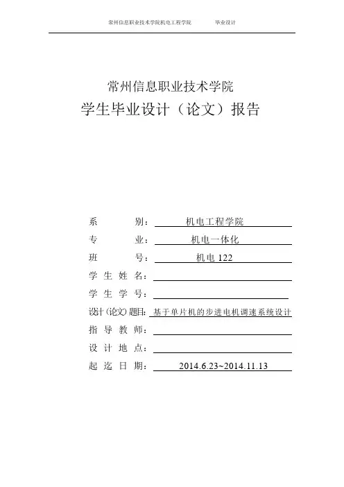基于单片机的步进电机调速系统设计