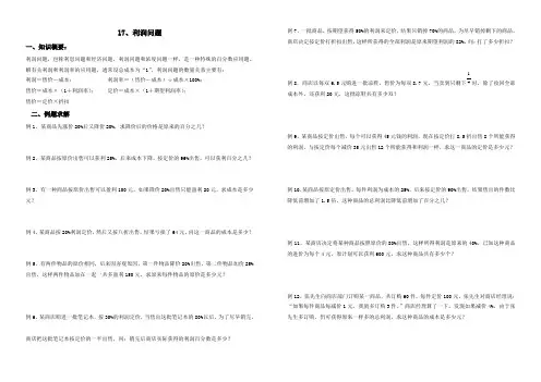 利润问题(小学五年级数学)