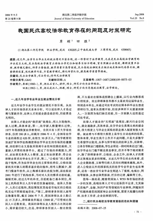 我国民办高校法学教育存在的问题及对策研究
