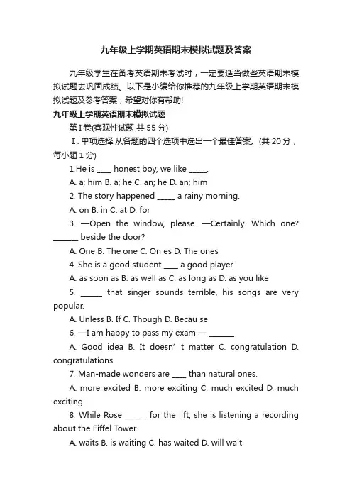 九年级上学期英语期末模拟试题及答案