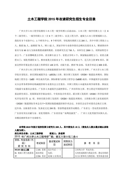 广州大学土木工程学院研究生招生专业目录 拟招人数及考试大纲