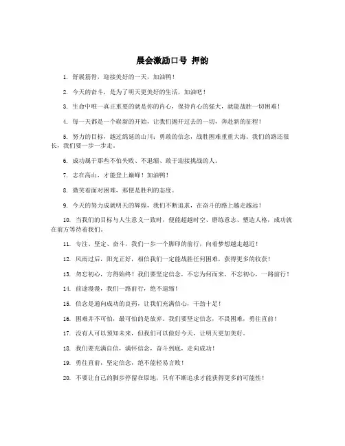 晨会激励口号 押韵