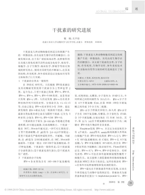 干扰素的研究进展