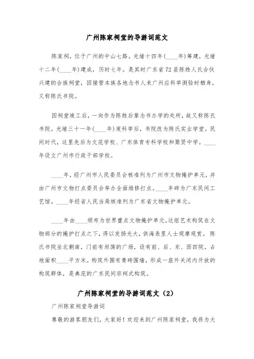 广州陈家祠堂的导游词范文（2篇）