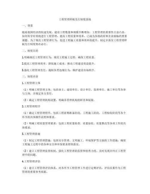工程管理样板先行制度落地