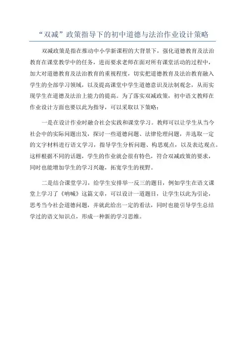 “双减”政策指导下的初中道德与法治作业设计策略