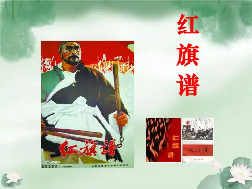 梁斌《红旗谱》教学课件