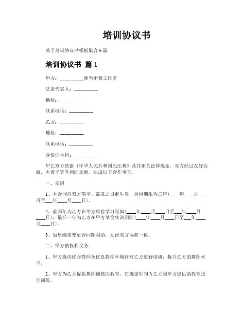 培训协议书