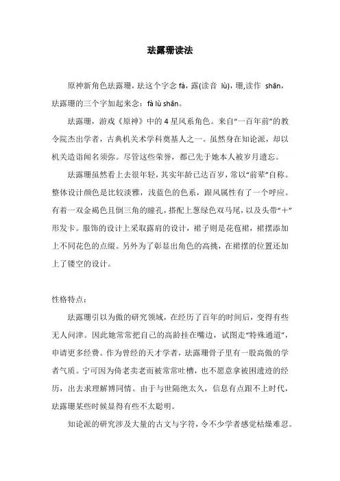 珐露珊读法