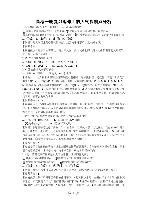 高考一轮复习地球上的大气易错点分析