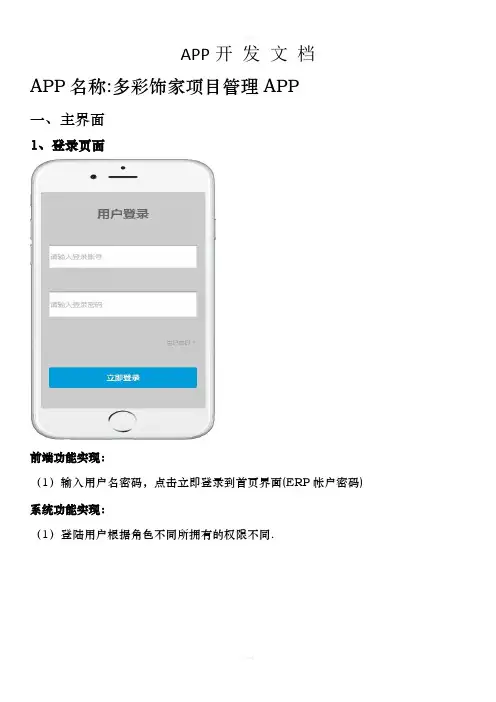 APP开发文档