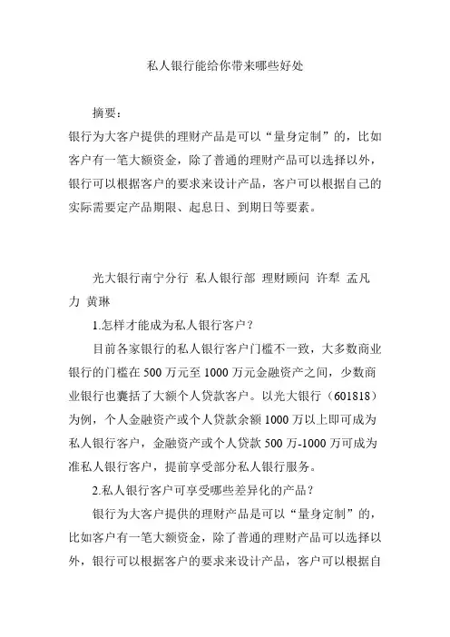 私人银行能给你带来哪些好处